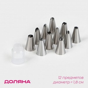 Набор насадок кондитерских Доляна, d=1.8 см, 12 шт., адаптер, насадки МИКС