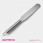 Кондитерская лопатка - палетка прямая Доляна, 27x3 см, рабочая часть 15 см, цвет серебристый