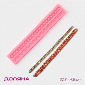 Молд Доляна «Цепь», силикон, 27,8x4,6x1,2 см, цвет розовый