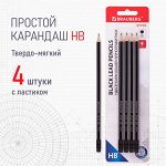 Набор карандашей чернографитных BRAUBERG &quot;Style&quot; 4 шт., HB, с ластиком, корпус черно-серый, 181718