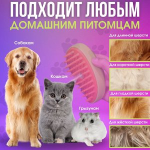Паровая щетка для собак и кошек