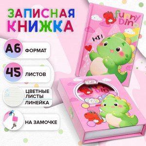 Записная книжка подарочная, 45 листов, линия, на замке Дракоша (16,3х12,7см)