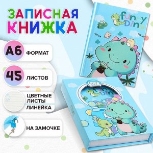 Записная книжка подарочная, 45 листов, линия, на замке Дракоша (16,3х12,7см)