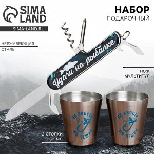 Подарочный набор мужской «Лучший рыбак»: нож мультитул, стопки 2 шт х 30 мл