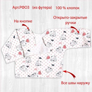 Распашонка о/з рук. на кнопках начес слоники/шарики