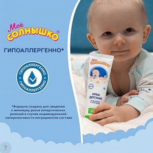 МОЕ СОЛНЫШКО крем детский с ромашкой туба 100мл, Аванта ОАО