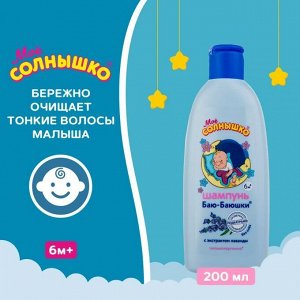 Шампунь для волос детский Баю-баюшки фл. 200мл Моё солнышко