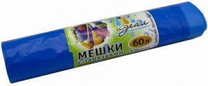 Мешок 60 л, 23 мкм, 60х70 см, ПНД, голуб. с завяз. (1уп/10 шт, 1кор/45 уп) ИДЕАЛ