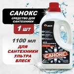 Санокс Чистящий Гель для сантехники &quot;Ультра Белый&quot; 1100 мл