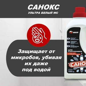 Санокс Чистящий Гель для сантехники "Ультра Белый" 1100 мл