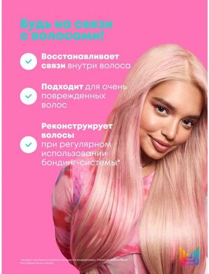 Матрикс Кондиционер для восстановления поврежденных волос Matrix Instacure Build a Bond 300 мл