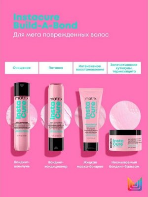 Матрикс Шампунь бессульфатный для восстановления поврежденных волос Matrix Instacure Build a Bond 1000 мл