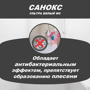 Санокс Чистящий Гель для сантехники "Ультра Белый" 1100 мл