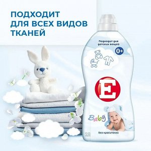 Е Кондиционер для белья "Детский" 2 л