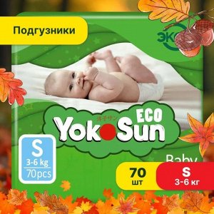Одноразовые детские подгузники на липучках YokoSun Eco S (3- 6 кг) 70 шт. размер