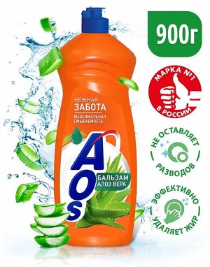АОС Средство для мытья посуды "Алоэ вера" 900 мл