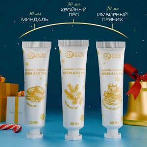 Новогодний подарочный набор кремов для рук SB Beauty "Золотая серия", 3 шт х 30 мл