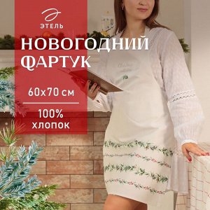 Фартук Этель "Новогодние веточки" 60х70 см, 100% хлопок, саржа 190 г/м2