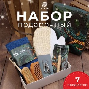 Новый год. Символ года. Змея. Набор подарочный "Змей" полотенце и акс (7 предмета)