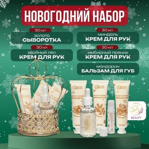 Новогодний подарочный набор косметики «Новогодняя корона», золотая серия
