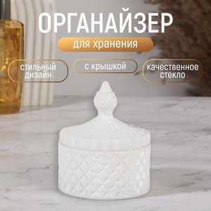 Органайзер для хранения, 1 секция, с крышкой, d=8,3x10,5 см, белый