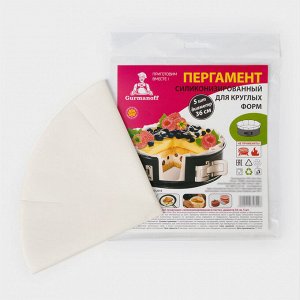 Пергамент силиконизированный для круглых форм "Gurmanoff" D=36см 4415438