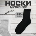 Мужские носки из хлопка, 1 пара, 42-48 р