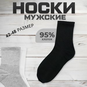 Мужские носки из хлопка, 1 пара, 42-48 р