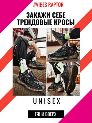 Кроссовки Vibes Raptor Black