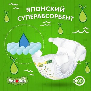 Одноразовые детские подгузники на липучках YokoSun Eco размер S (3- 6 кг) 70 шт