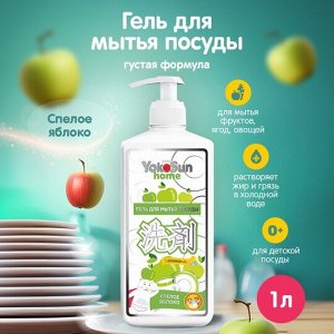 Гель для мытья посуды YokoSun, 1л, яблоко
