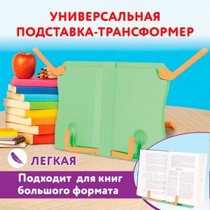 Подставка для книг ЮНЛАНДИЯ, регулируемый наклон, прочный ABS-пластик, cветло-зеленая, 237898