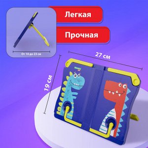 Подставка для книг и учебников BRAUBERG KIDS "Dinosaurs", регулируемый наклон, ABS-пластик, 238060