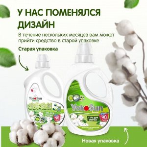 Гель для стирки YokoSun, Японский органический хлопок, 2,1л