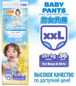 Подгузники-трусики YOSHIOKI  размер XXL, 15 кг, 36 шт