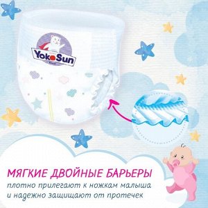 Подгузники-трусики YOKOSUN, размер L (9-14 кг) 18 шт.