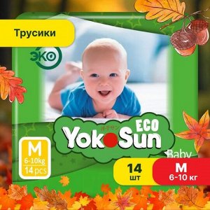 Одноразовые детские подгузники-трусики YokoSun Eco размер М (6-10 кг), 14 шт.