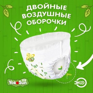 Одноразовые детские подгузники-трусики YokoSun Eco размер М (6-10 кг), 14 шт.