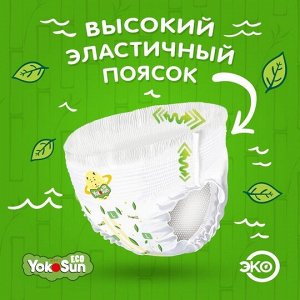 Одноразовые детские подгузники-трусики YokoSun Eco размер L (9-14 кг), 12 шт.