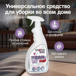 Универсальное чистящее средство для уборки дома YokoSun, 500 мл