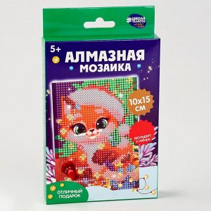 Алмазная мозаика на новый год с частичным заполнением для детей «Лисенок», 10x15 см, набор для творчества