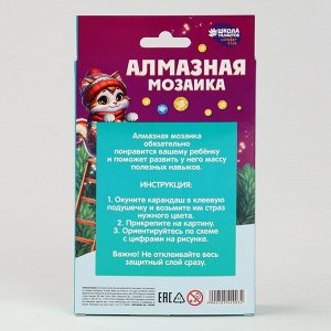 Алмазная мозаика на новый год с частичным заполнением для детей «Котёнок», 10x15 см, набор для творчества