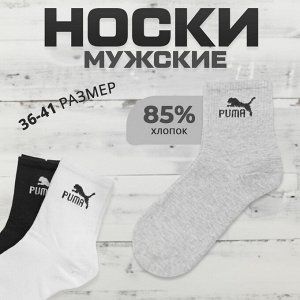 Мужские носки из хлопка, Хлопок 85%, Спандекс 10%,1 пара, 36-41 р