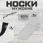 Мужские носки из хлопка, 1 пара, 41-47 р
