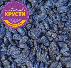 Изюм Изабелла 500 г
