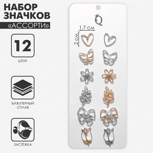 Набор значков (12 шт.) «Ассорти», форма в ассортименте, цвет в ассортименте