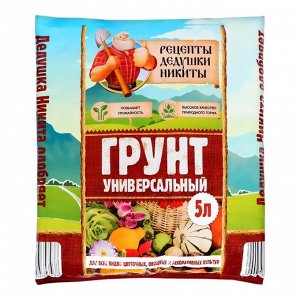 Грунт универсальный «Рецепты Дедушки Никиты» 5 л.