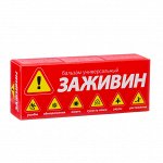 Бальзам &quot;Заживин&quot; универсальный