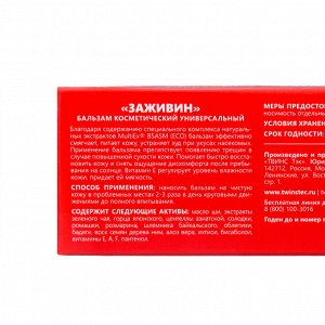 СИМА-ЛЕНД Бальзам &quot;Заживин&quot; универсальный