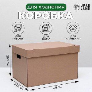 Коробка для хранения, офисная, бурая, 48x32.5x29.5 см